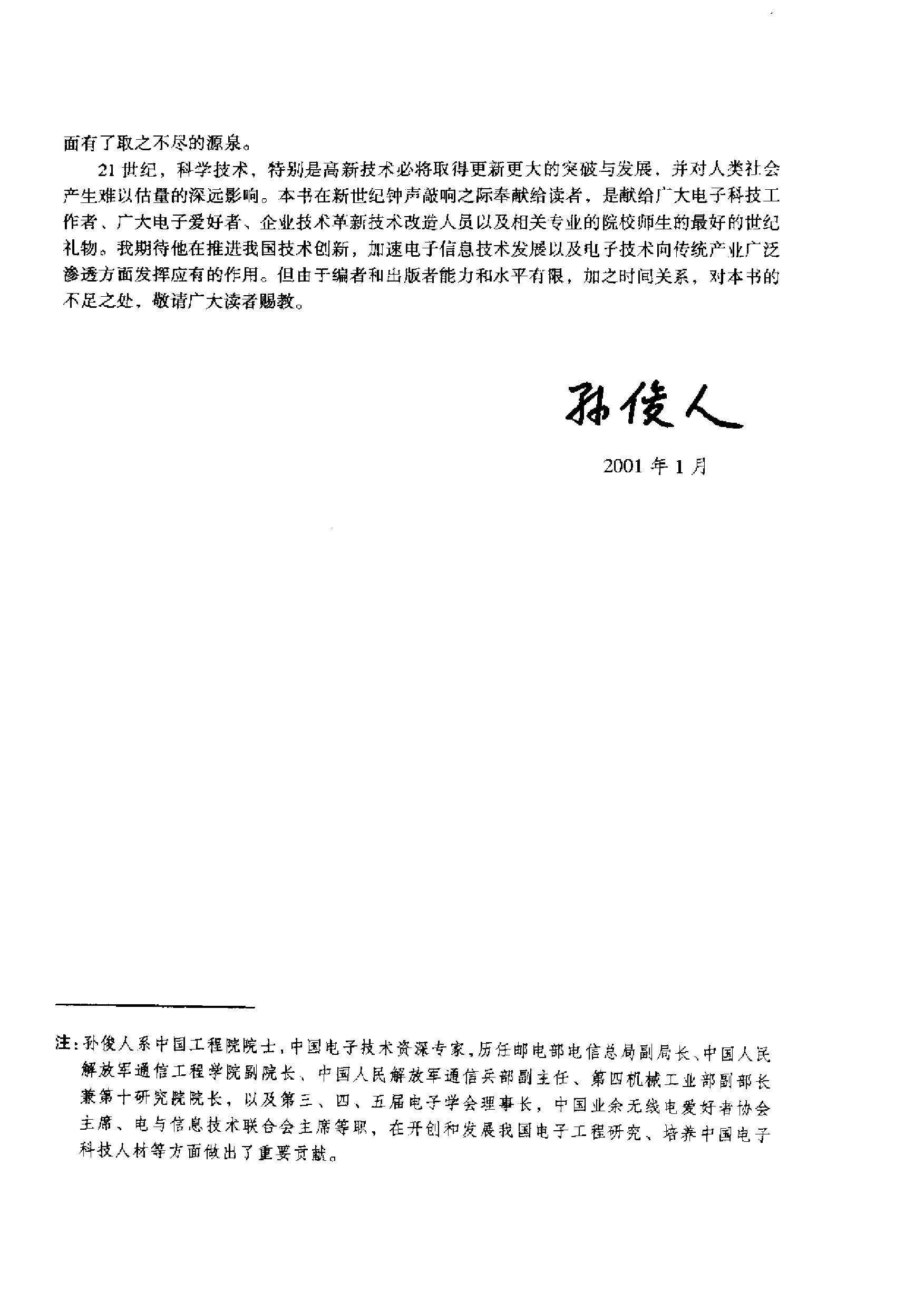 《新编电子电路大全-合订本》-1307页-27.4M.pdf.pdf 第6页