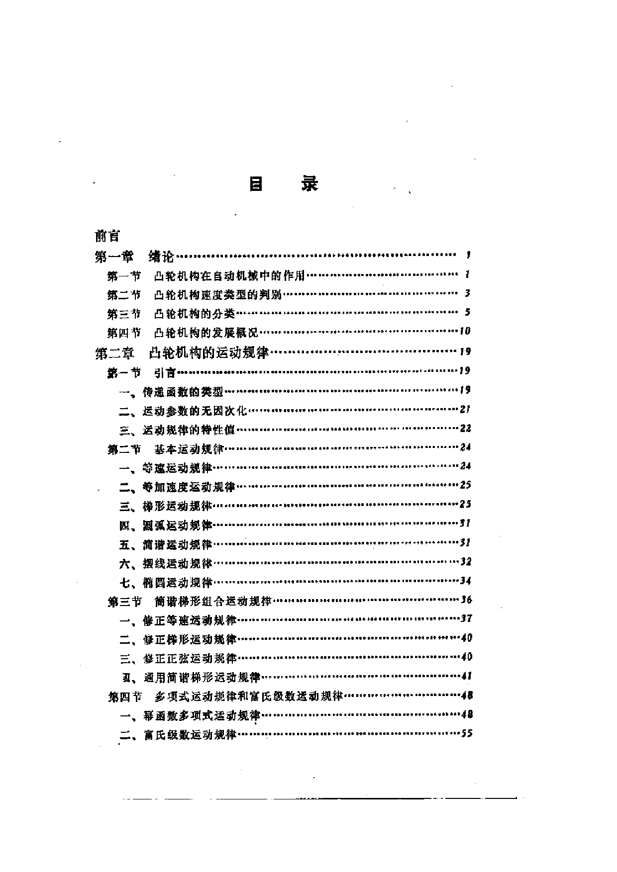 自动机械的凸轮机构设计.pdf 第1页