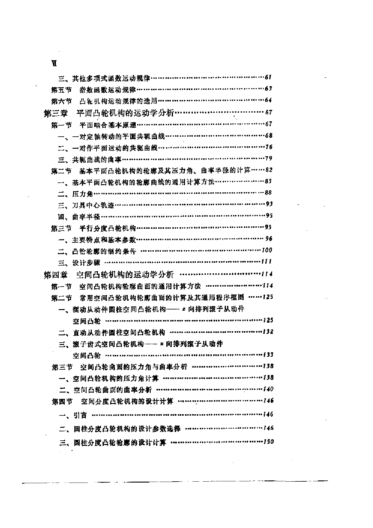 自动机械的凸轮机构设计.pdf 第2页