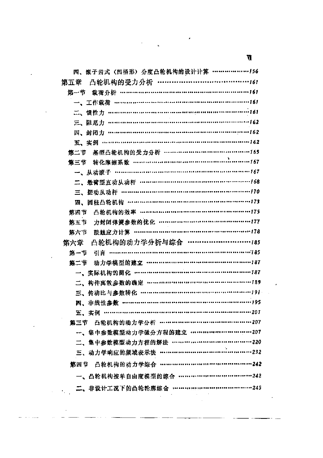 自动机械的凸轮机构设计.pdf 第3页