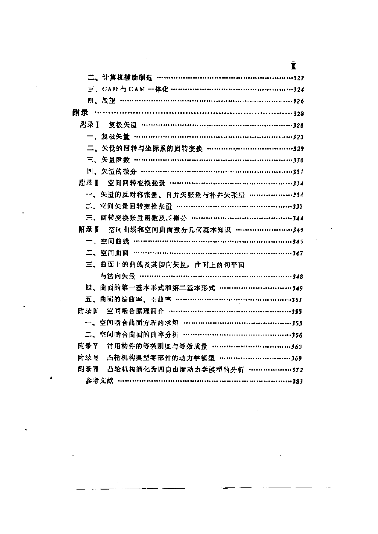 自动机械的凸轮机构设计.pdf 第5页