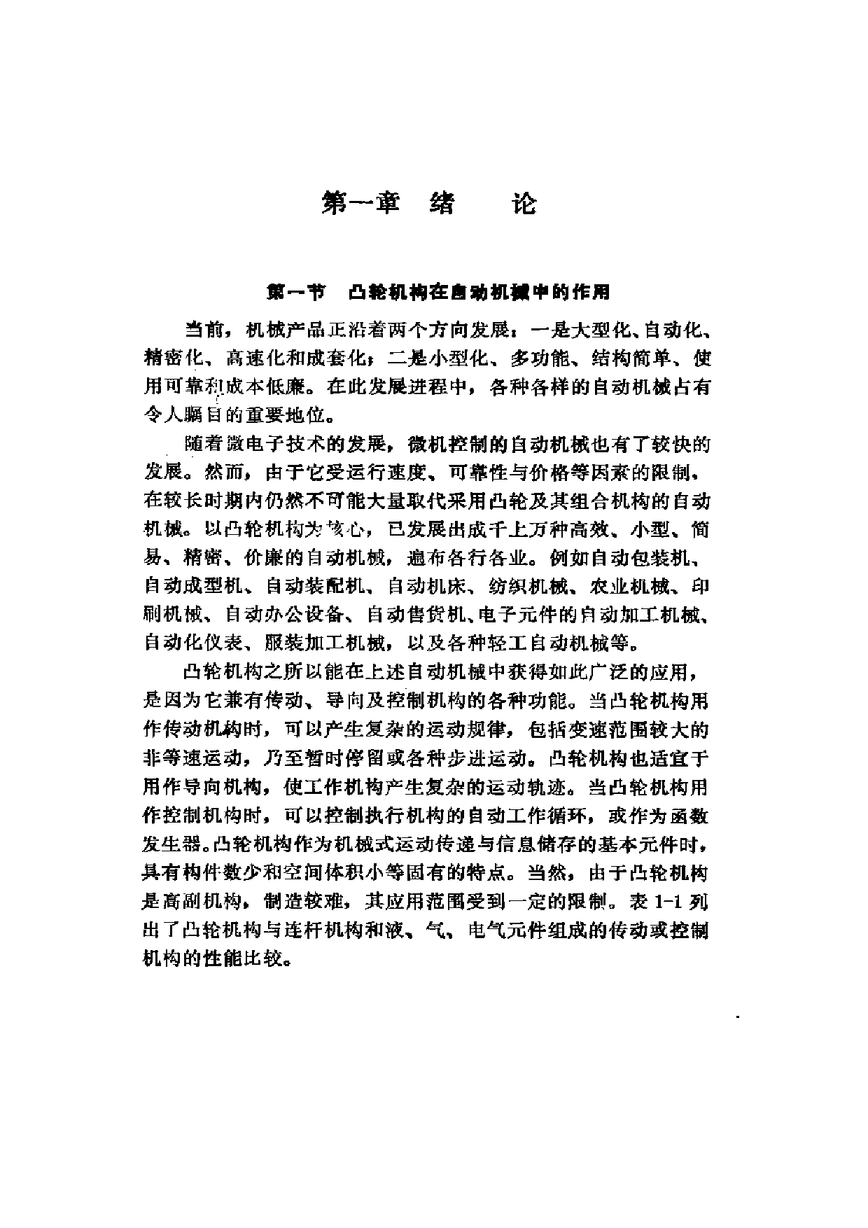 自动机械的凸轮机构设计.pdf 第6页