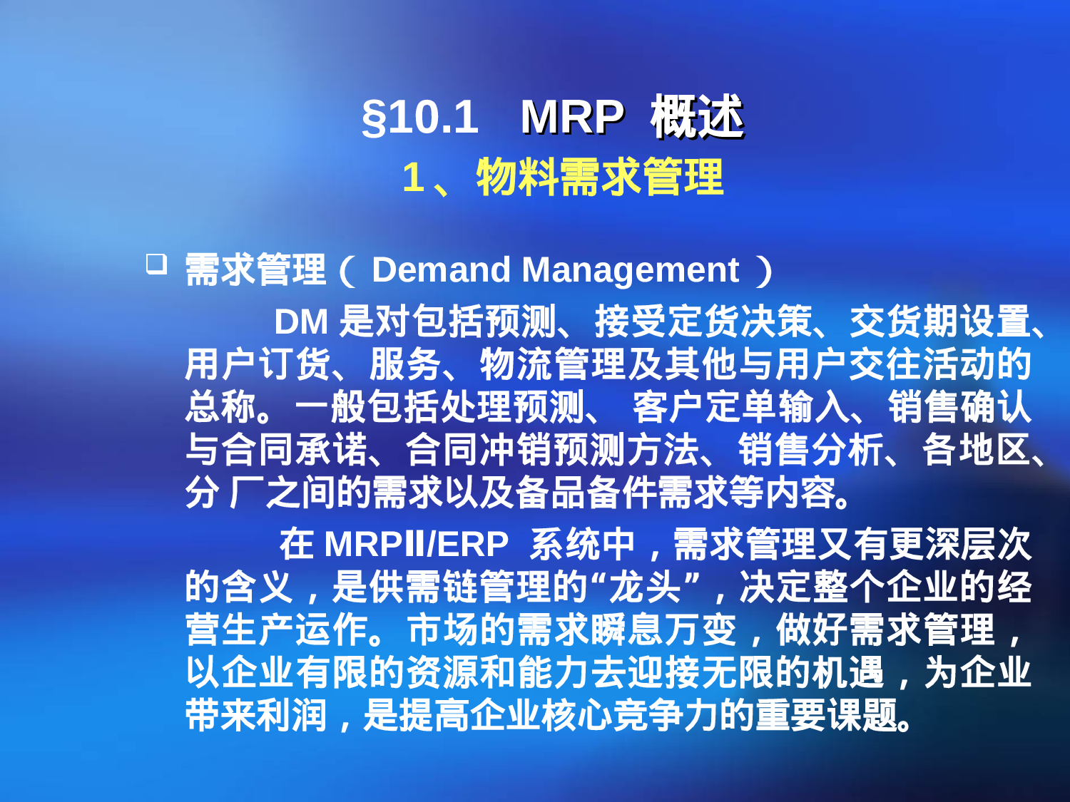 物料需求计划制造资源计划.ppt 第3页