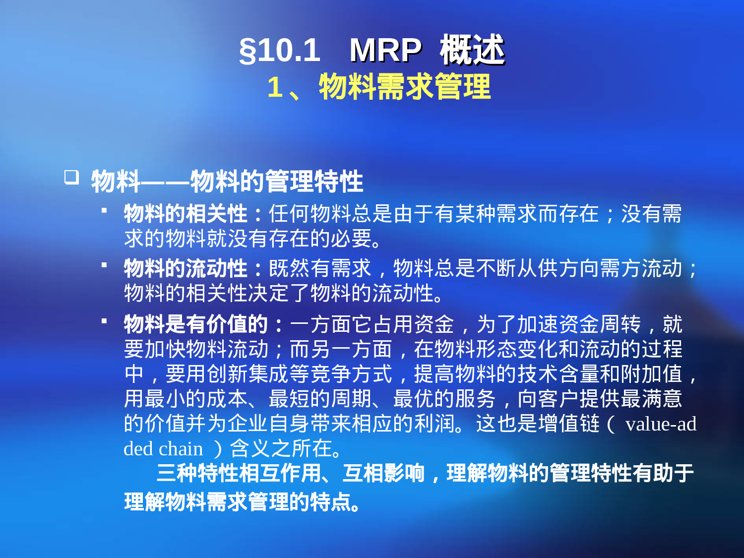 物料需求计划制造资源计划.ppt 第6页
