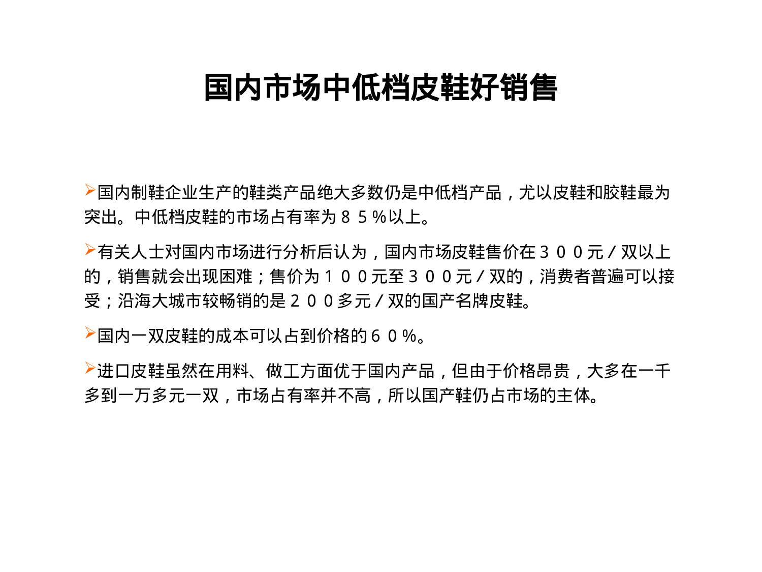 皮鞋行业分析报告.ppt 第6页