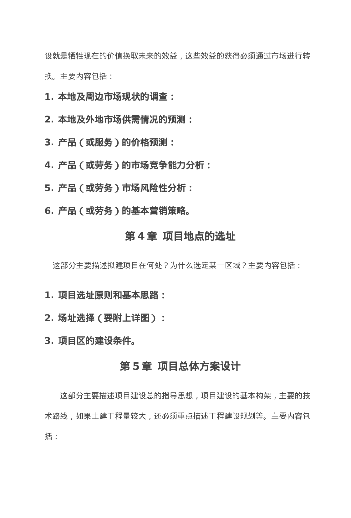 农业项目可行性研究报告格式-模板.doc 第4页