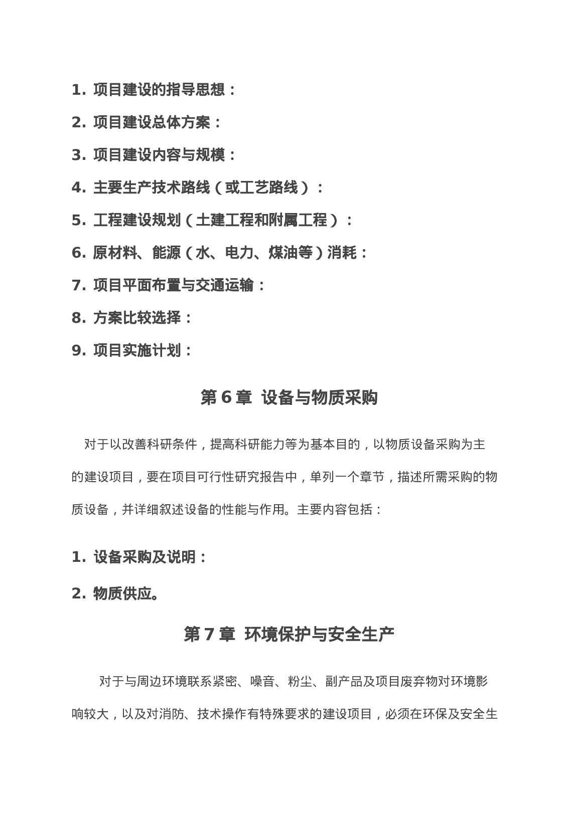 农业项目可行性研究报告格式-模板.doc 第5页