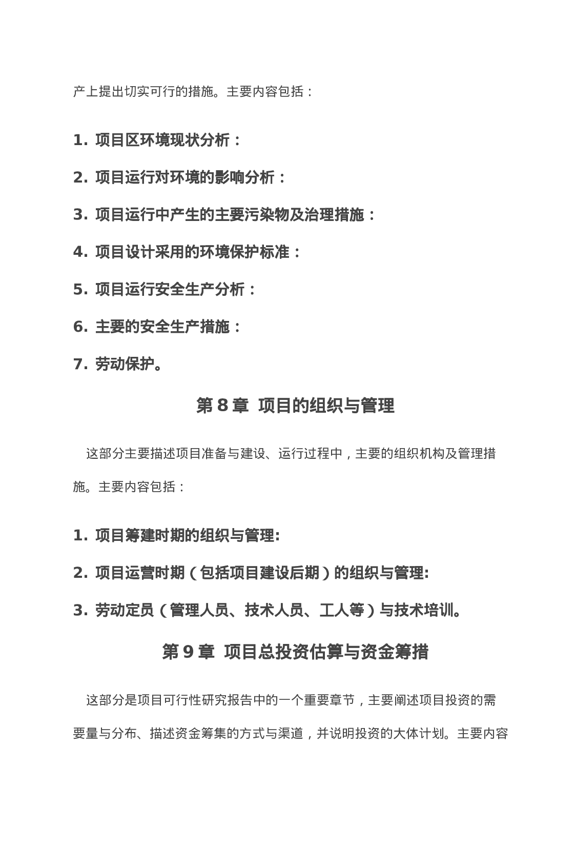 农业项目可行性研究报告格式-模板.doc 第6页