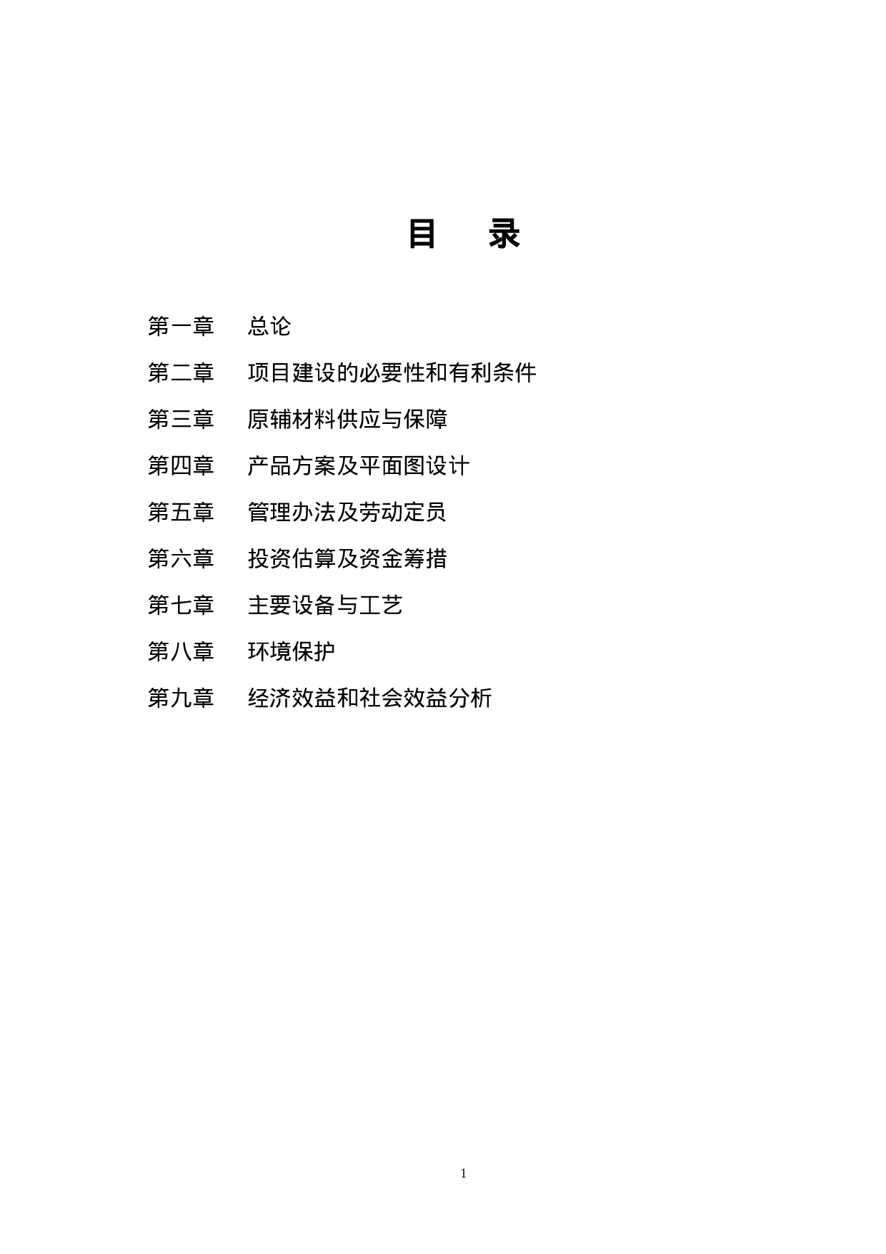 某库储藏项目可行性研究报告.doc 第2页