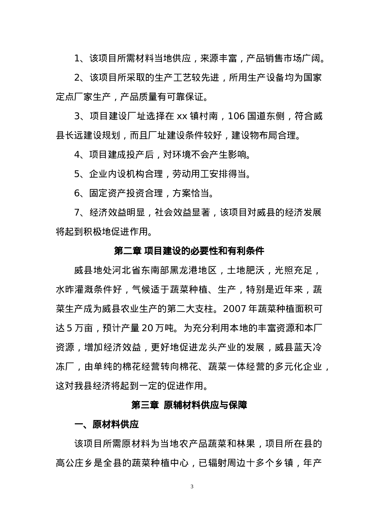 某库储藏项目可行性研究报告.doc 第4页