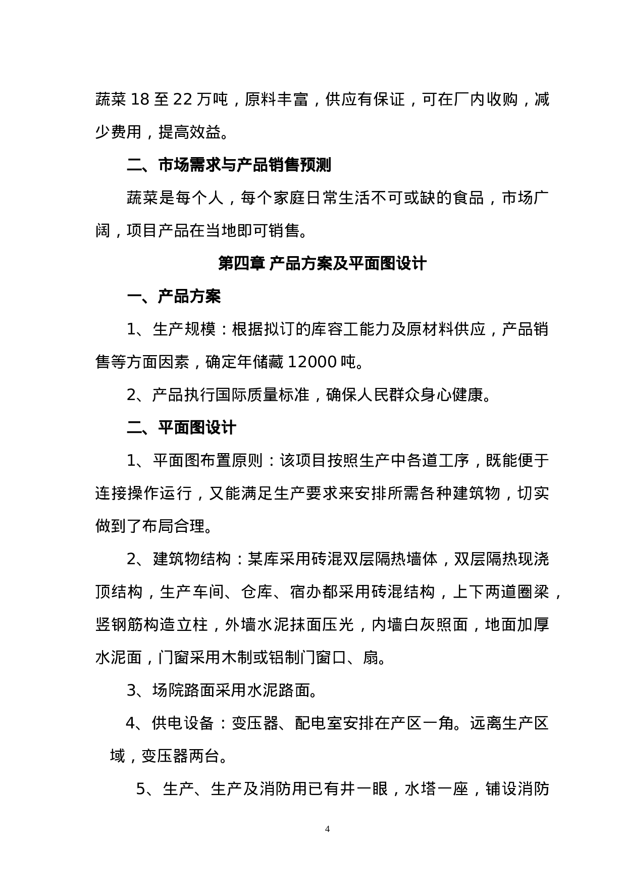 某库储藏项目可行性研究报告.doc 第5页