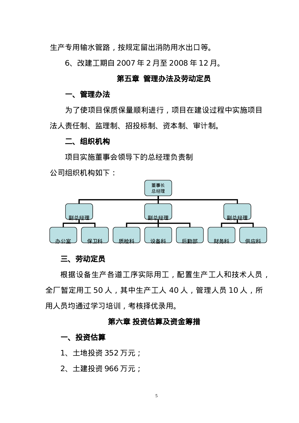 某库储藏项目可行性研究报告.doc 第6页