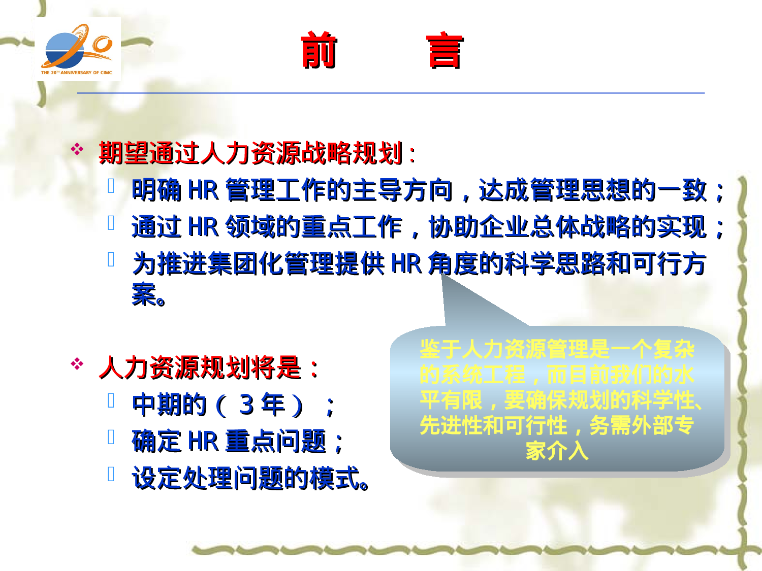 某集团人力资源战略规划建议方案.ppt 第2页