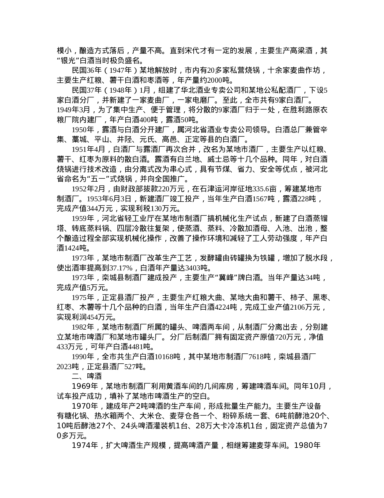 某地轻工业调查报告.doc 第2页