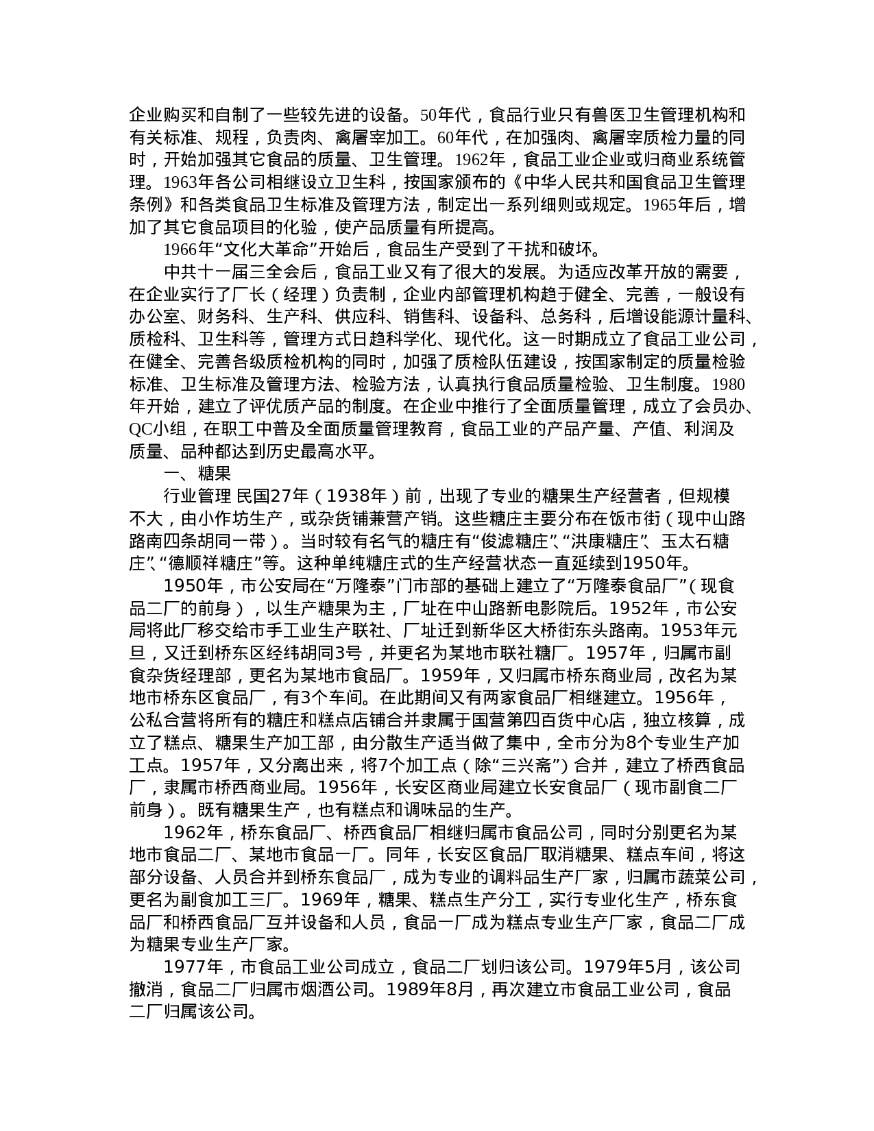 某地轻工业调查报告.doc 第4页