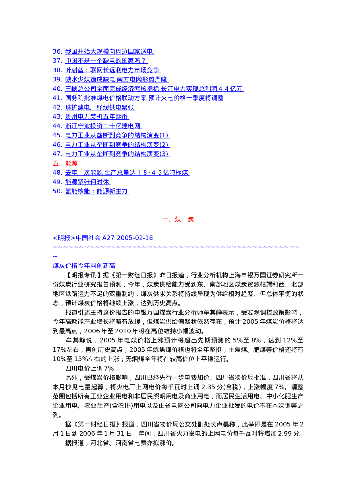 煤炭石油天然气专题.doc 第2页