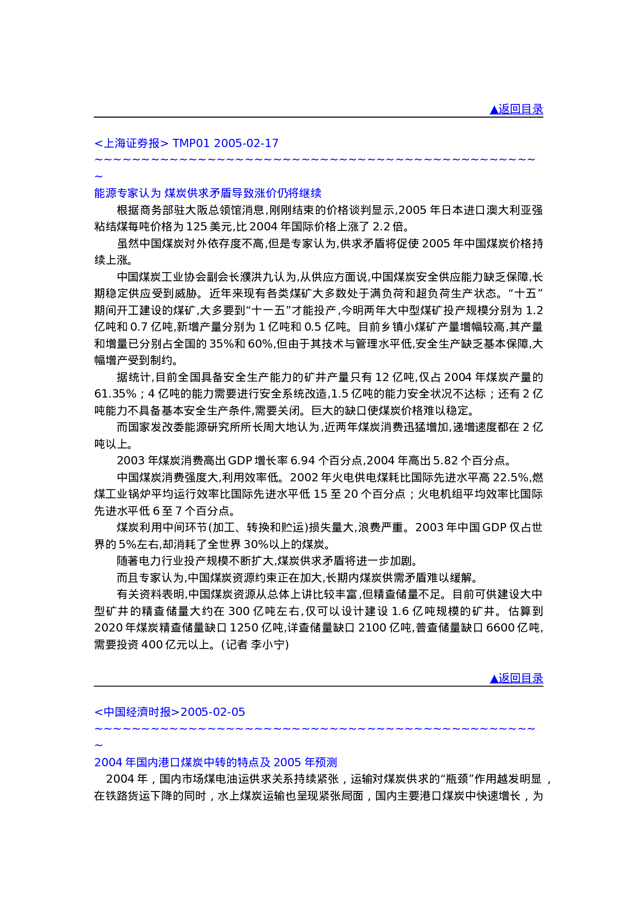 煤炭石油天然气专题.doc 第3页