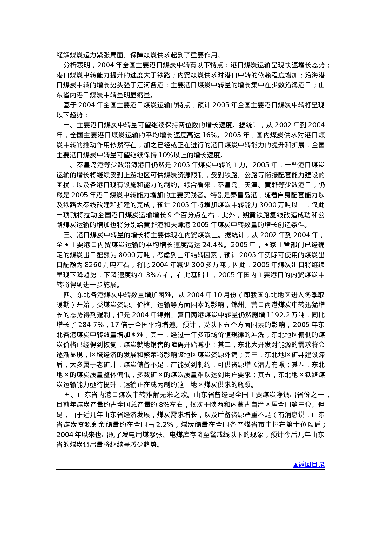 煤炭石油天然气专题.doc 第4页