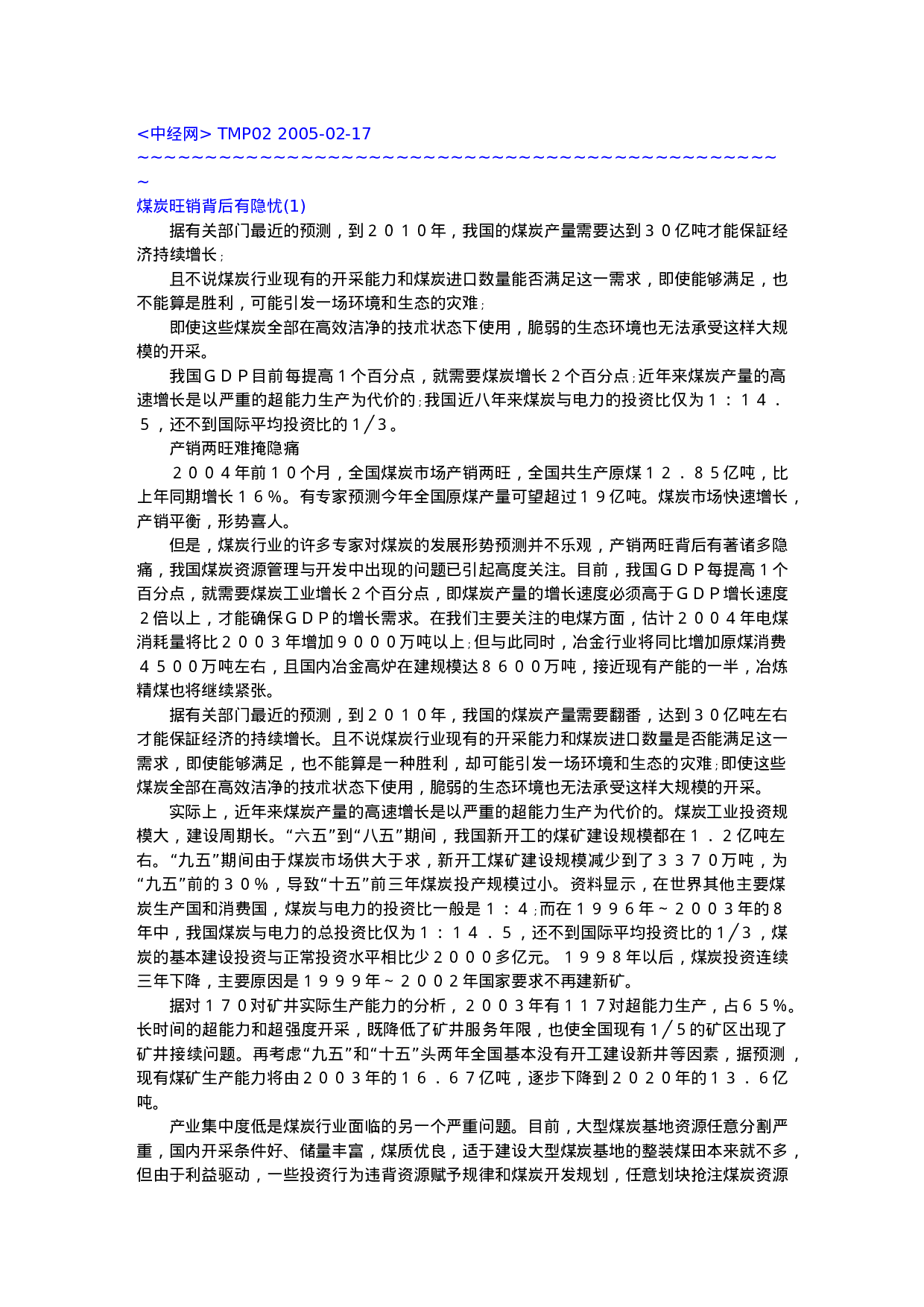 煤炭石油天然气专题.doc 第5页