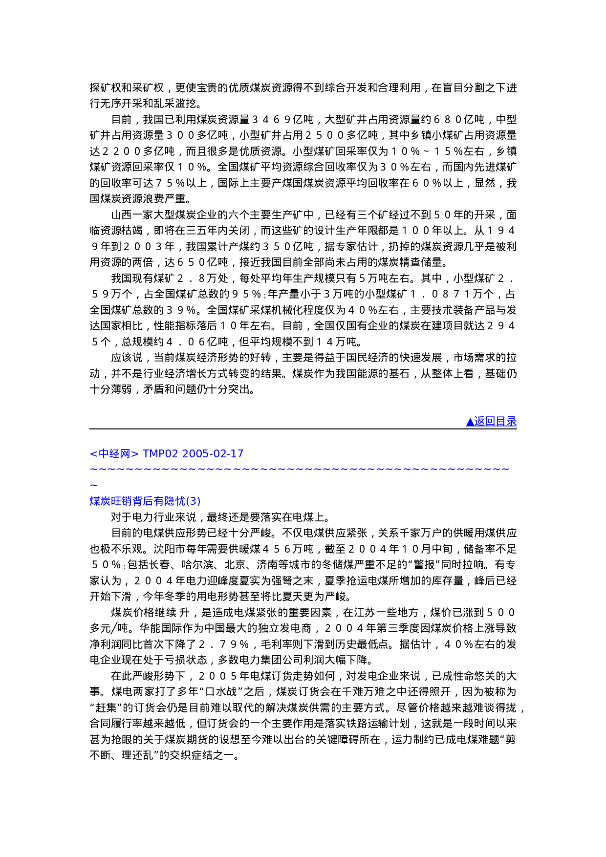 煤炭石油天然气专题.doc 第6页