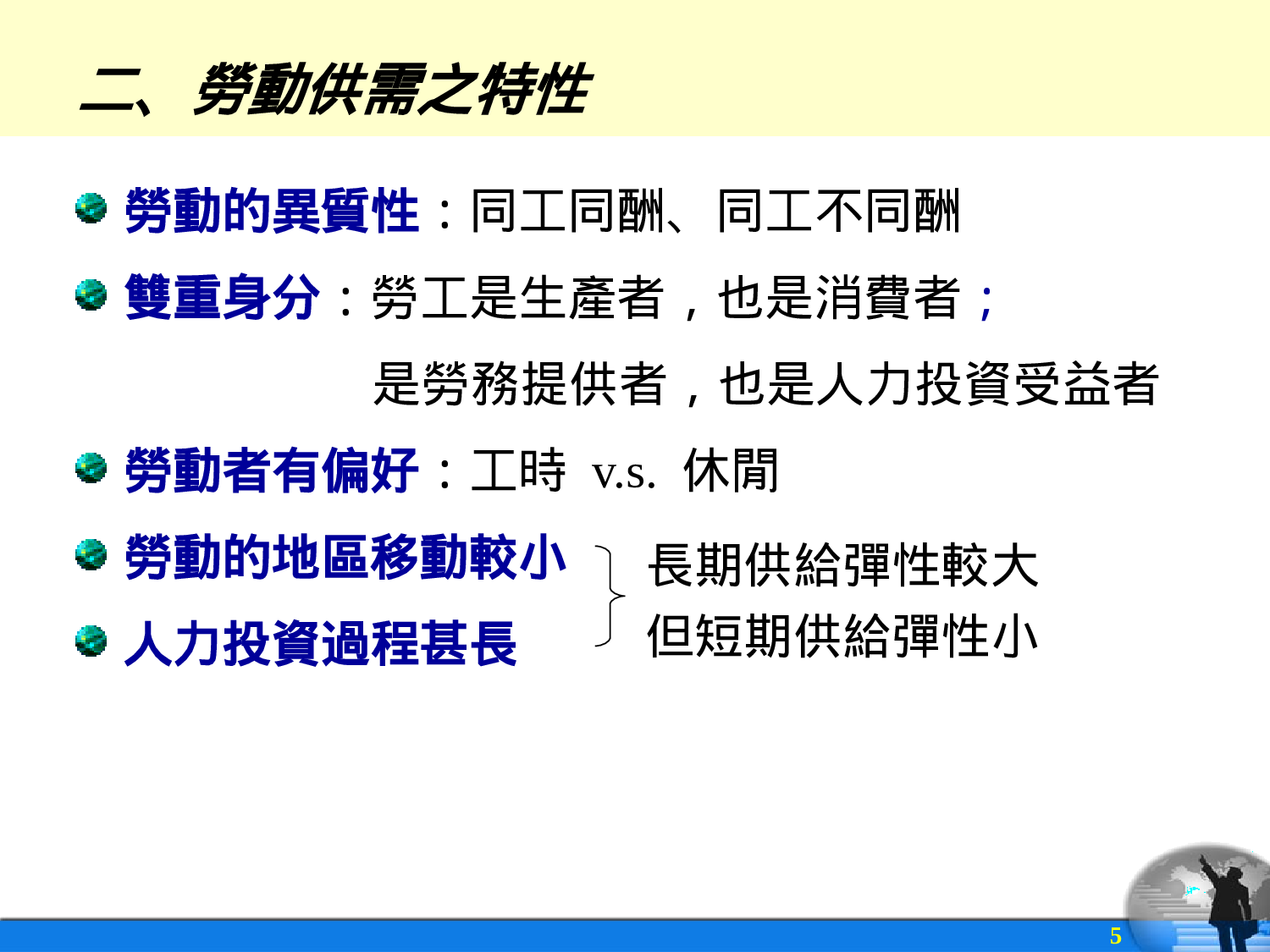 勞動市場與行職業分析.ppt 第5页