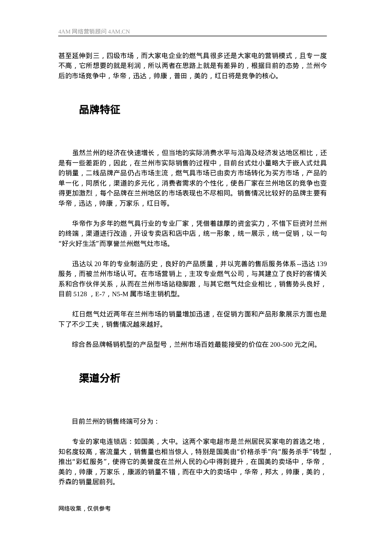 兰州地区燃气灶具市场现状分析.doc 第2页