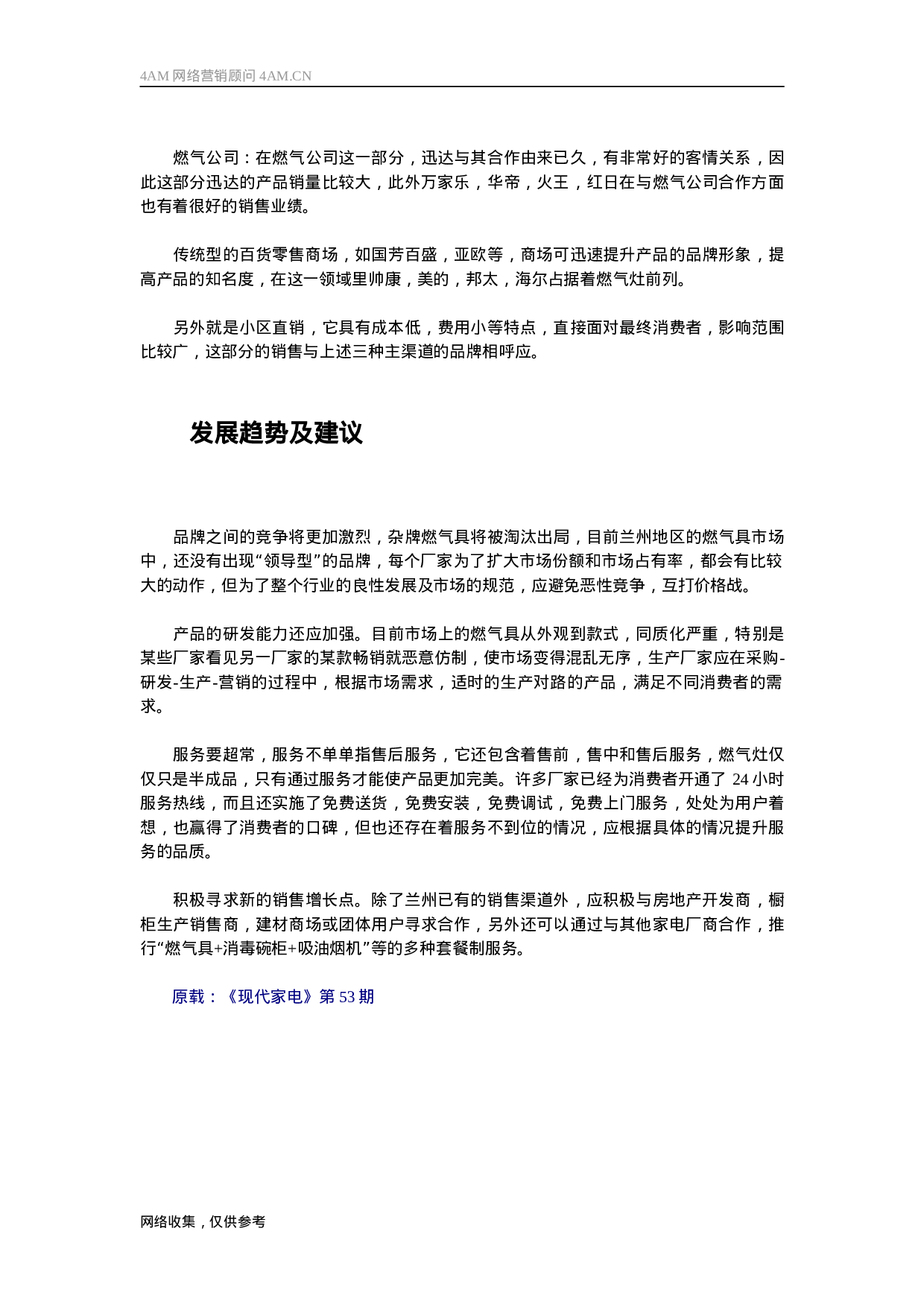 兰州地区燃气灶具市场现状分析.doc 第3页