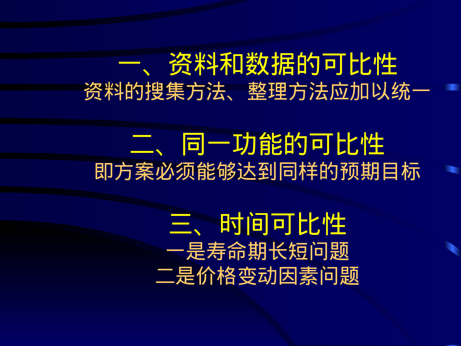 可行性研究与项目评估第四章.ppt 第2页