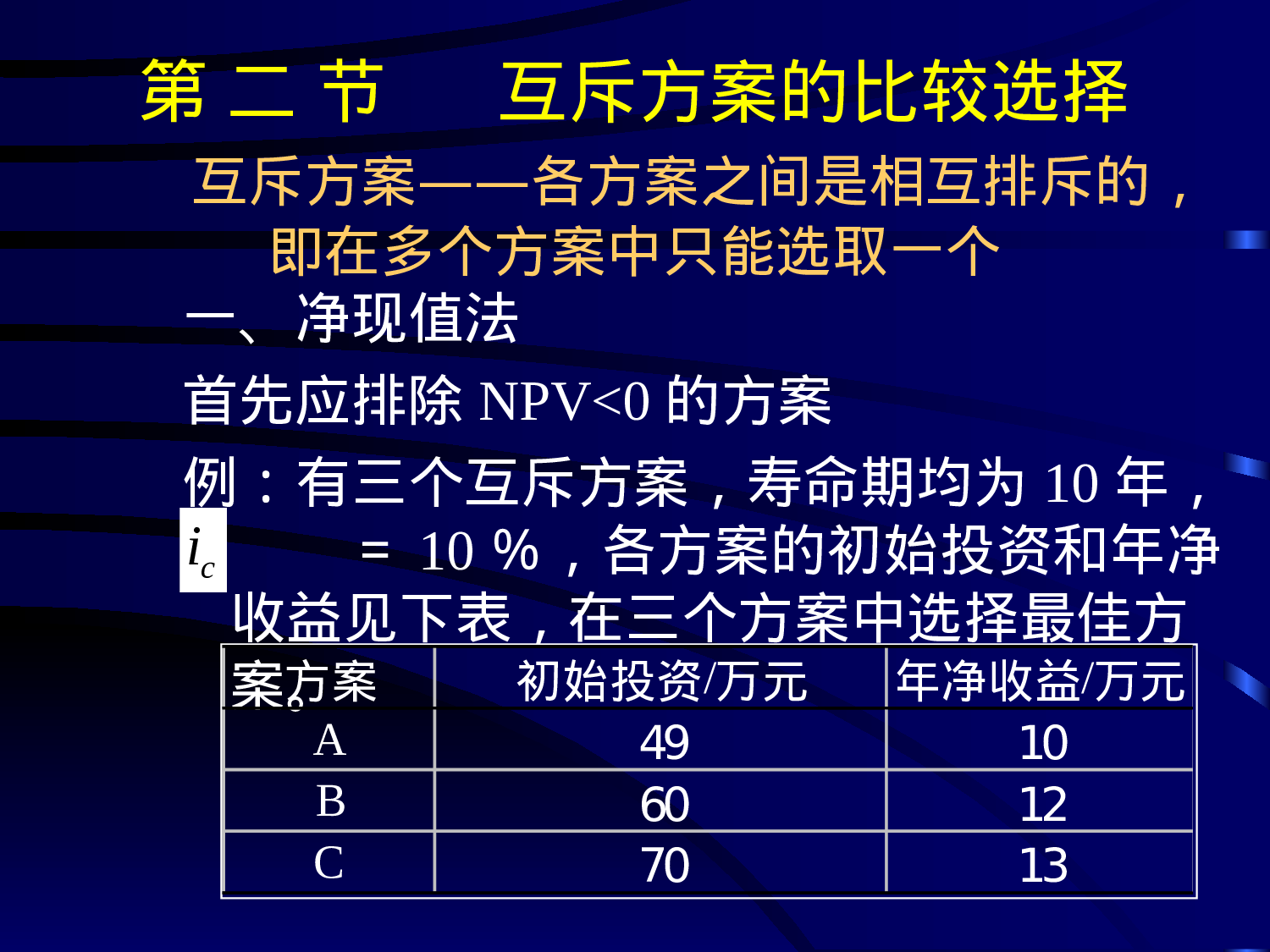 可行性研究与项目评估第四章.ppt 第3页