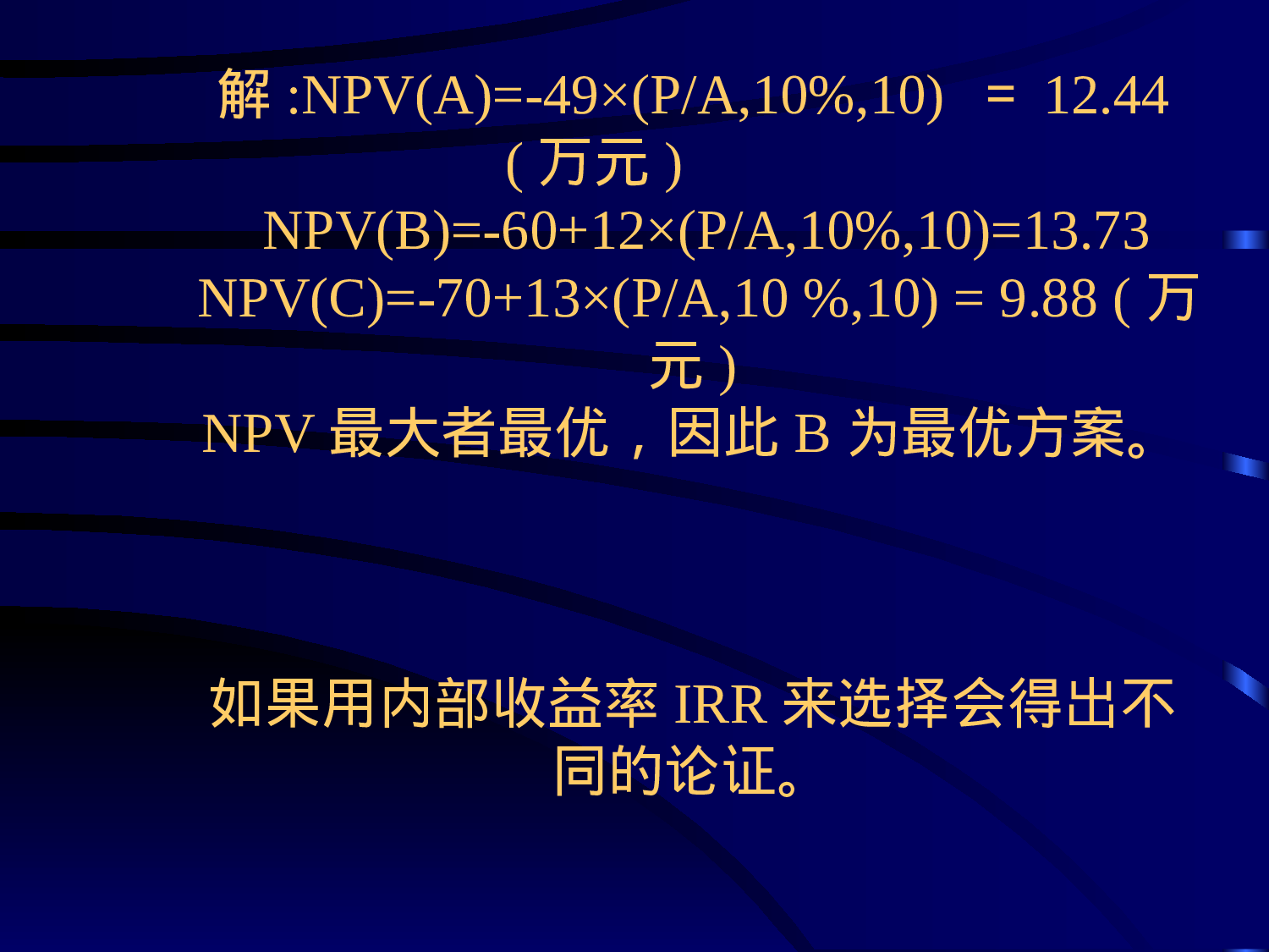 可行性研究与项目评估第四章.ppt 第4页