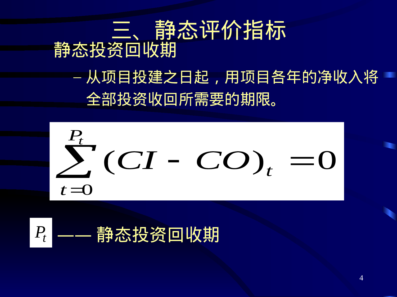 可行性研究与项目评估第三章.ppt 第4页