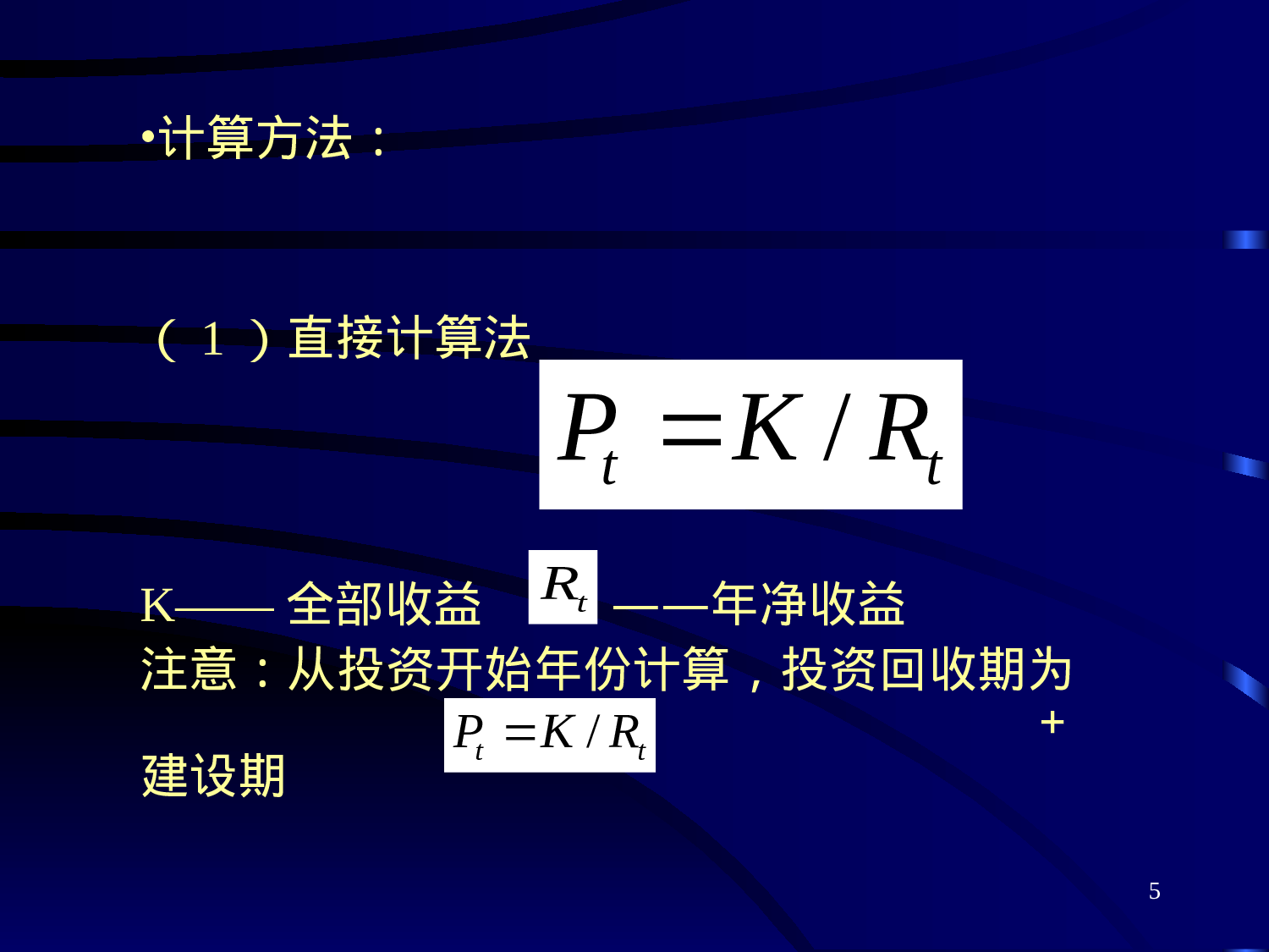 可行性研究与项目评估第三章.ppt 第5页