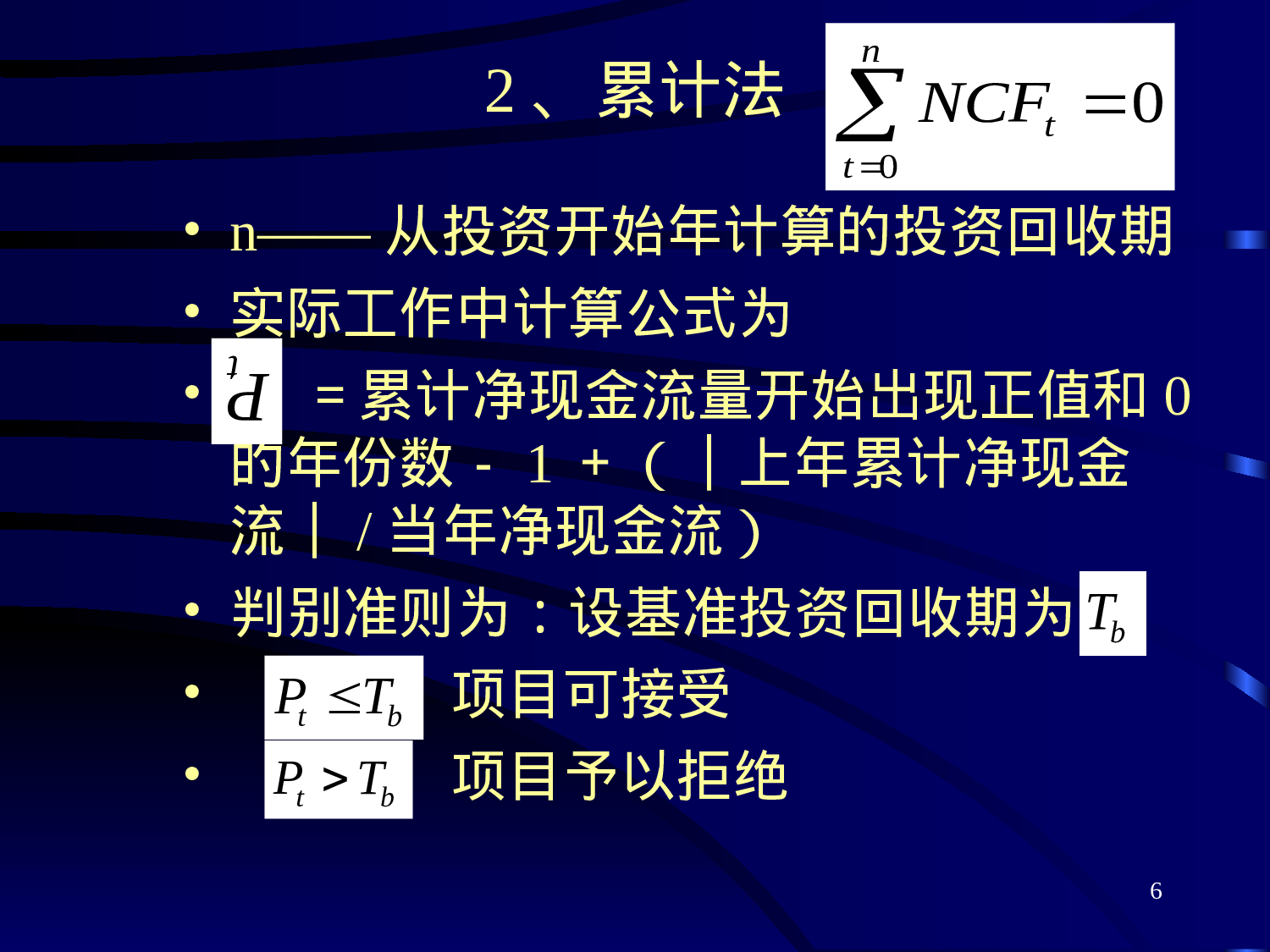 可行性研究与项目评估第三章.ppt 第6页