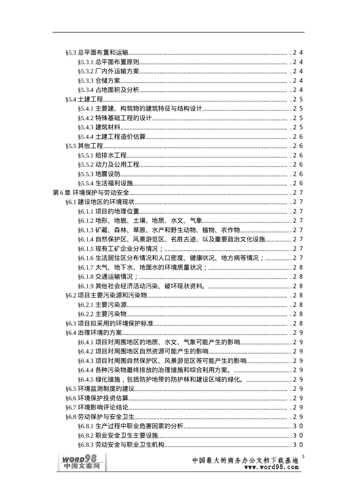 可行性研究报告样本（一）.doc 第3页