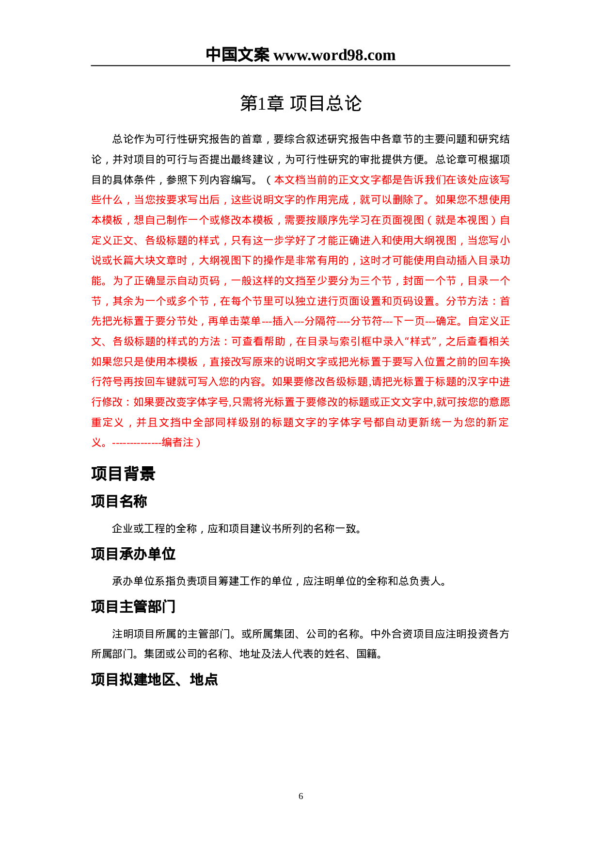 可行性研究报告样本（一）.doc 第6页