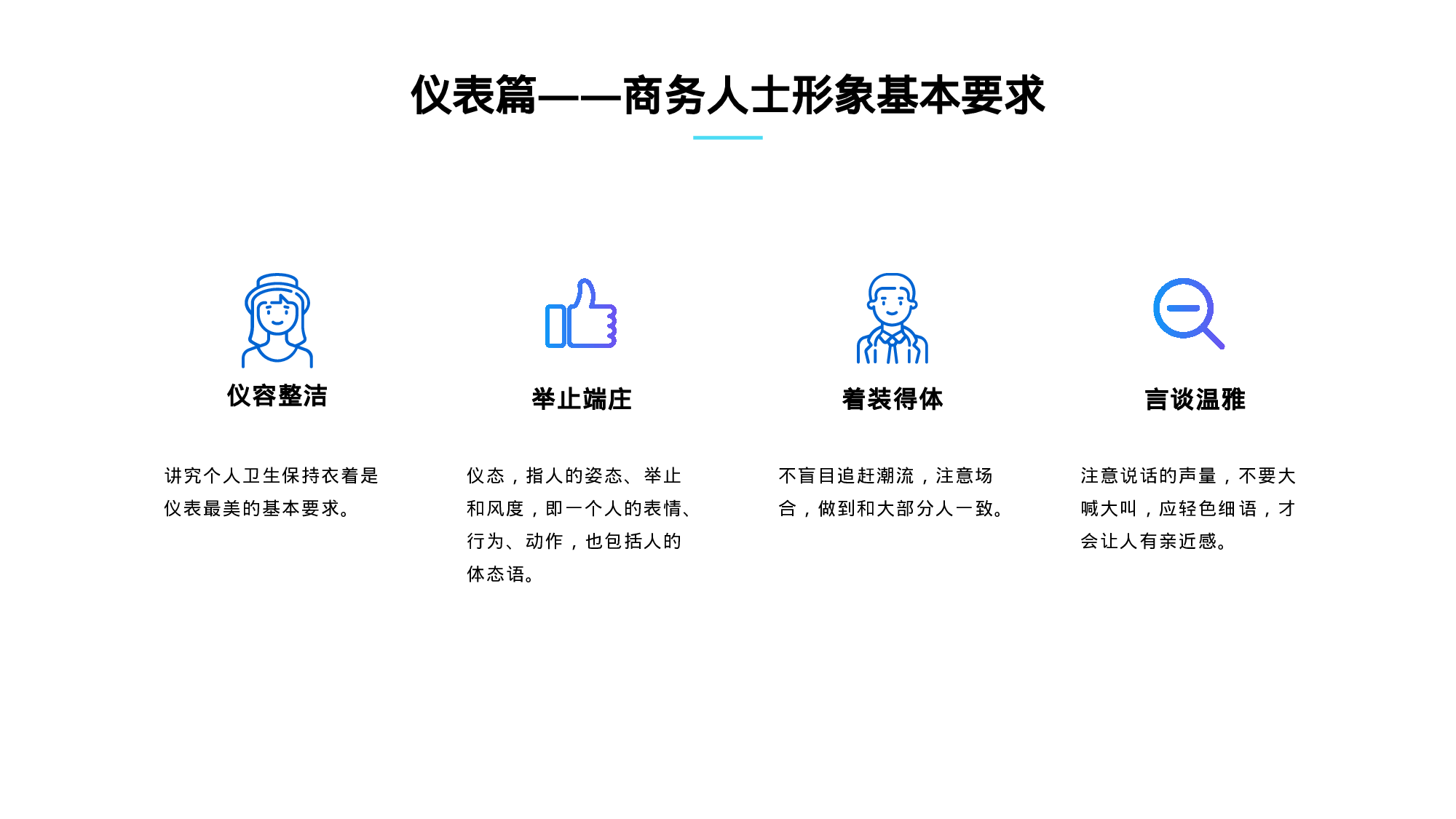 企业礼仪培训ppt模板.pptx 第5页