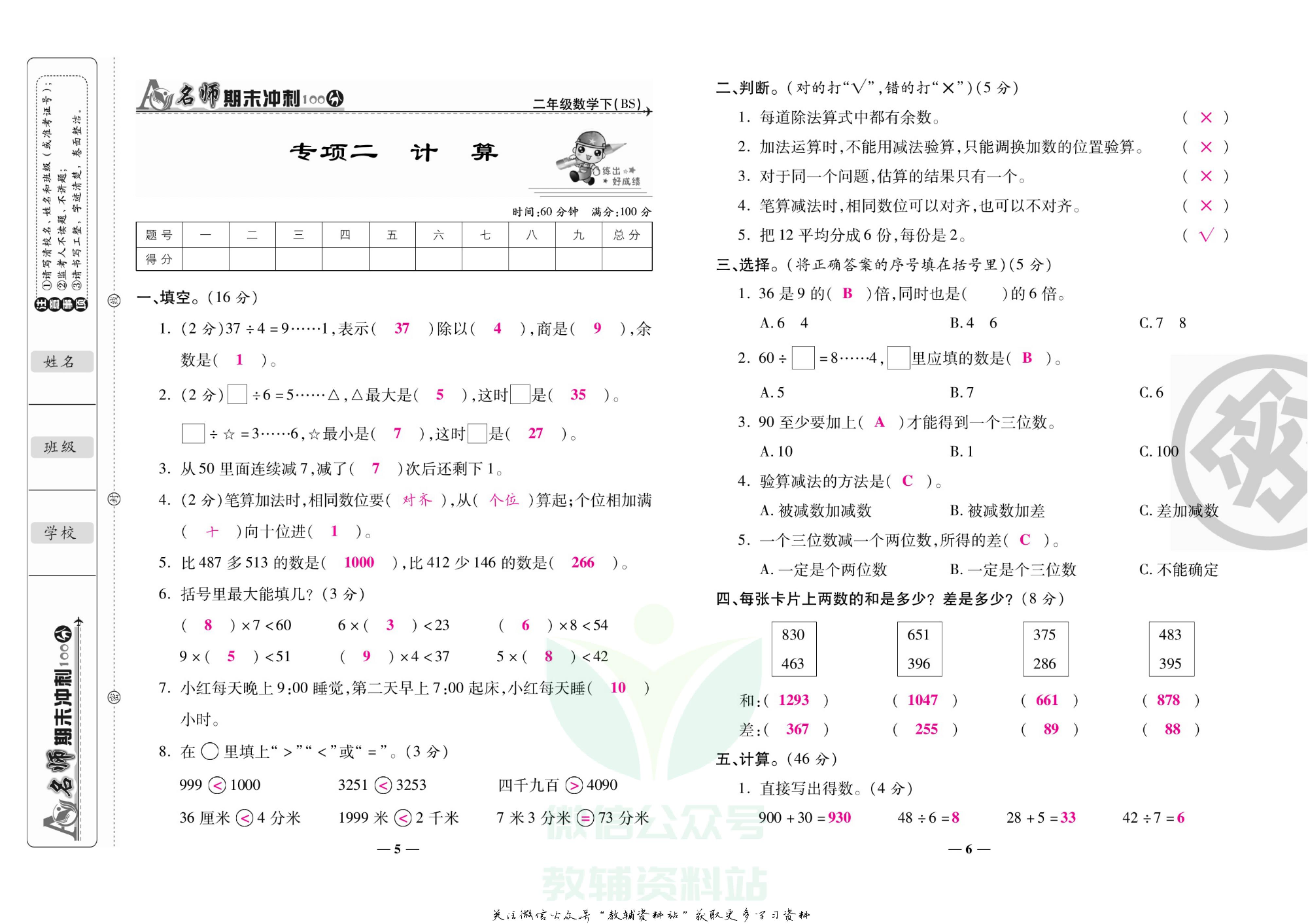 名师期末冲刺100分二年级下册数学北师版教师用书.pdf 第4页