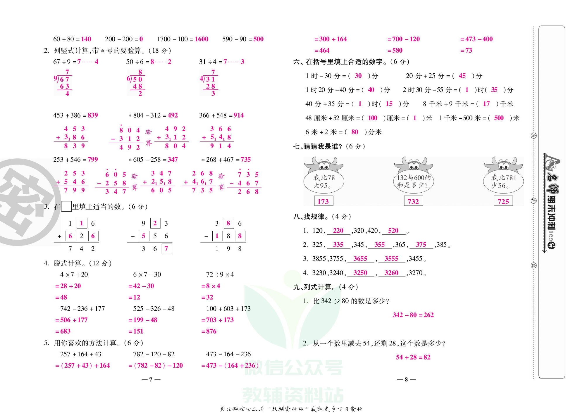 名师期末冲刺100分二年级下册数学北师版教师用书.pdf 第5页