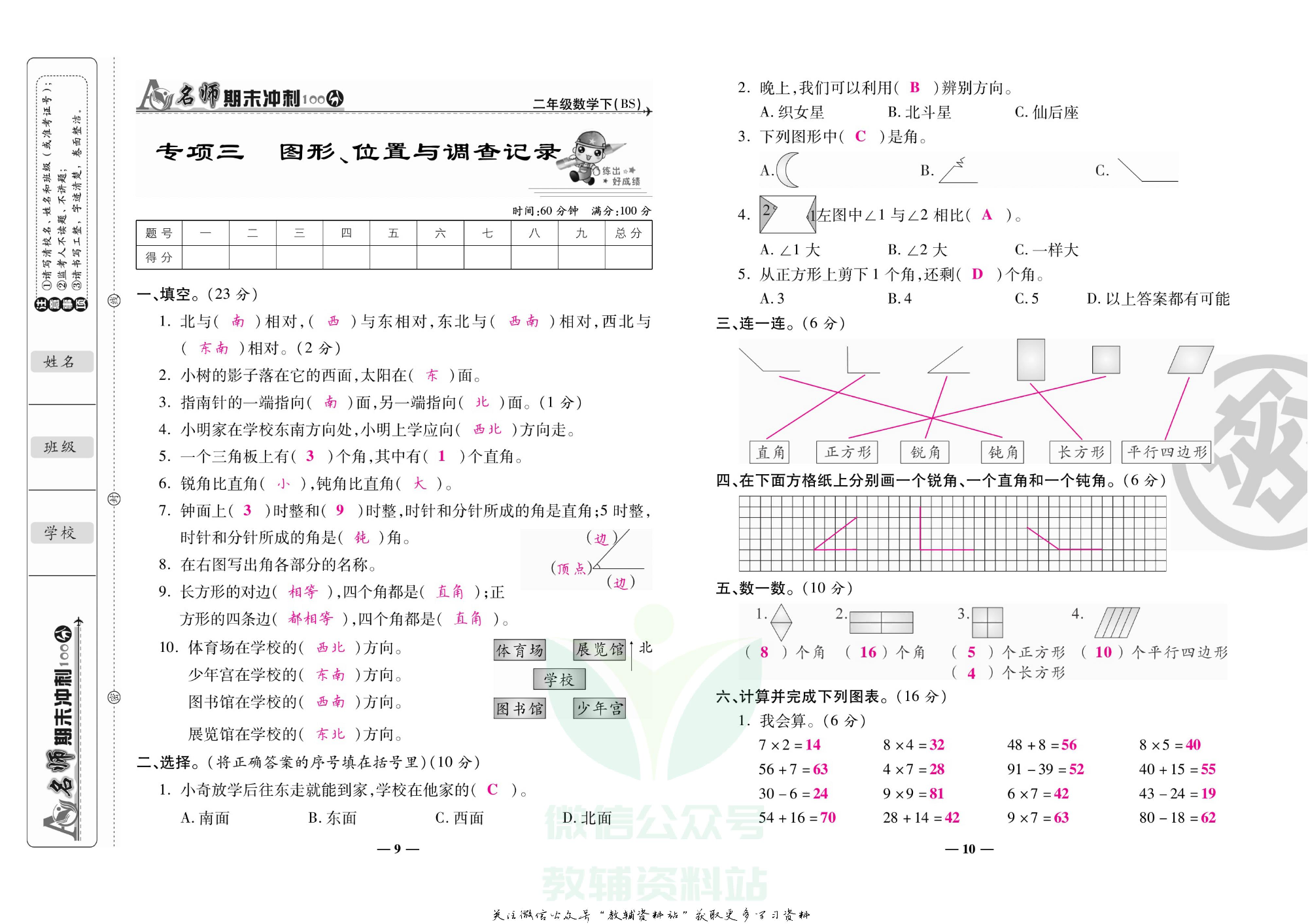 名师期末冲刺100分二年级下册数学北师版教师用书.pdf 第6页