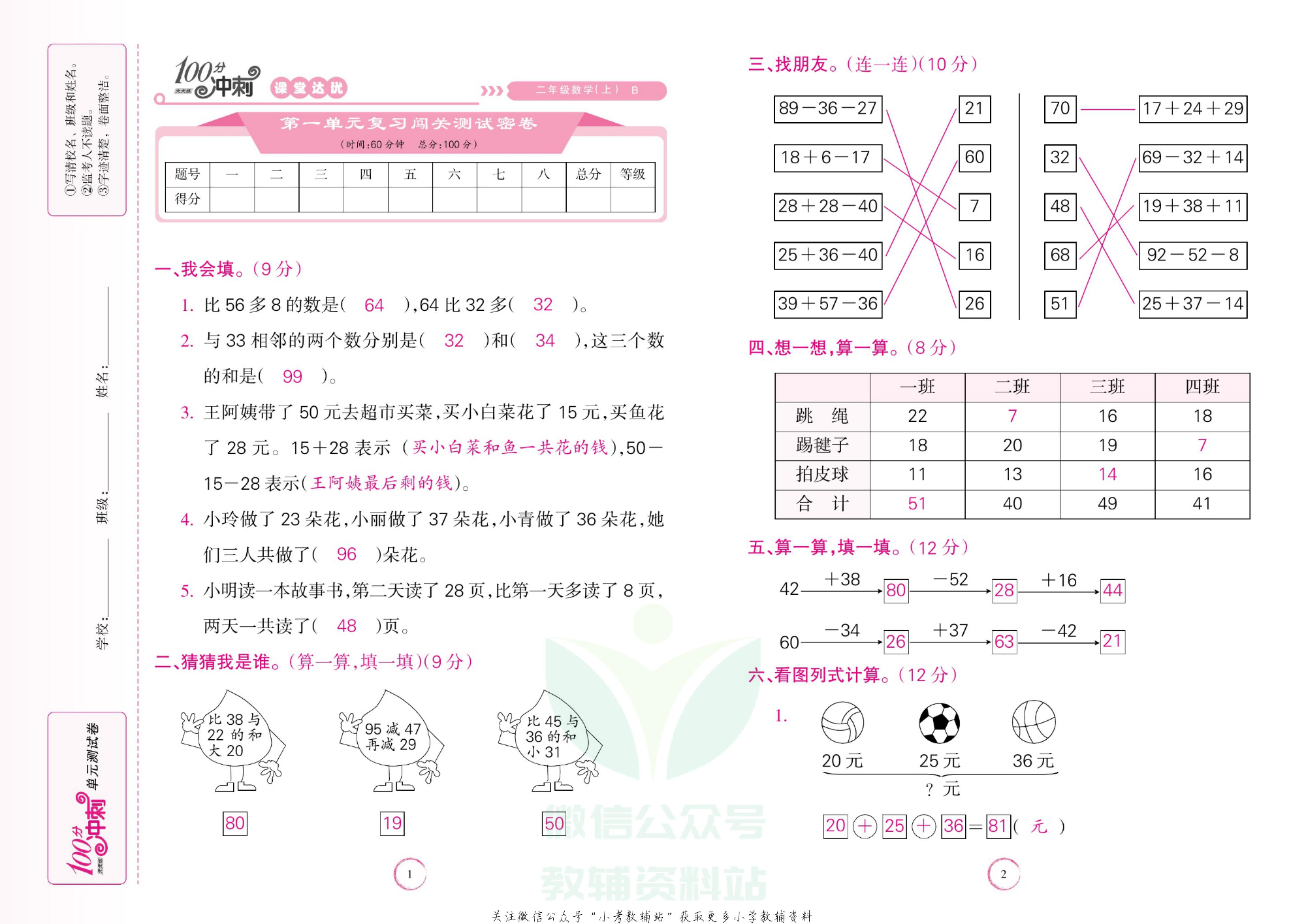 课堂达优期末冲刺100分二年级上册数学北师版教师用书.pdf 第2页
