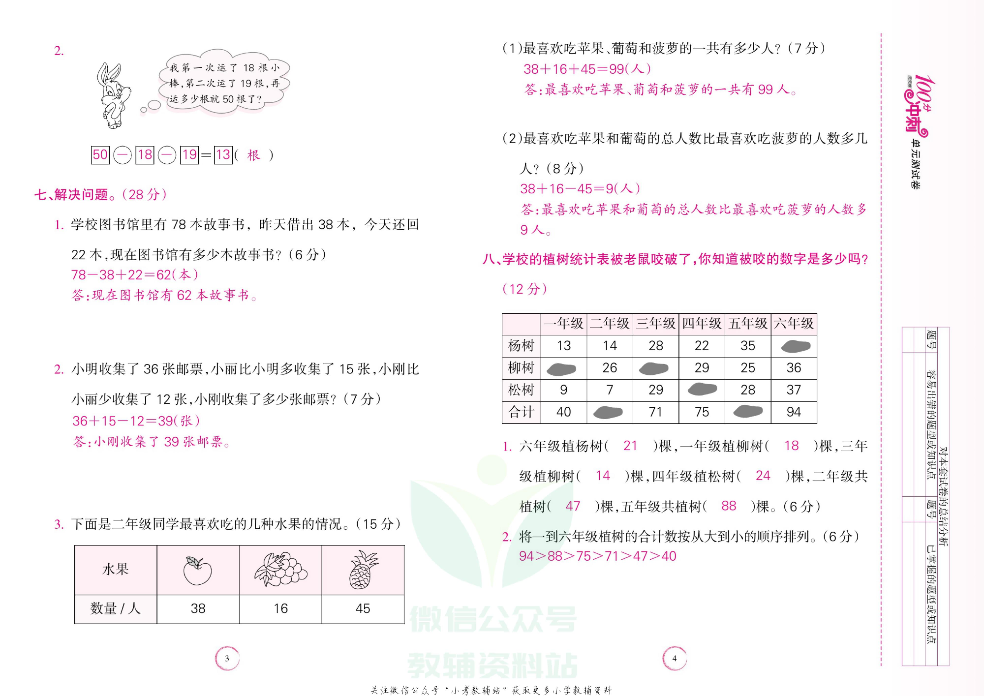 课堂达优期末冲刺100分二年级上册数学北师版教师用书.pdf 第3页
