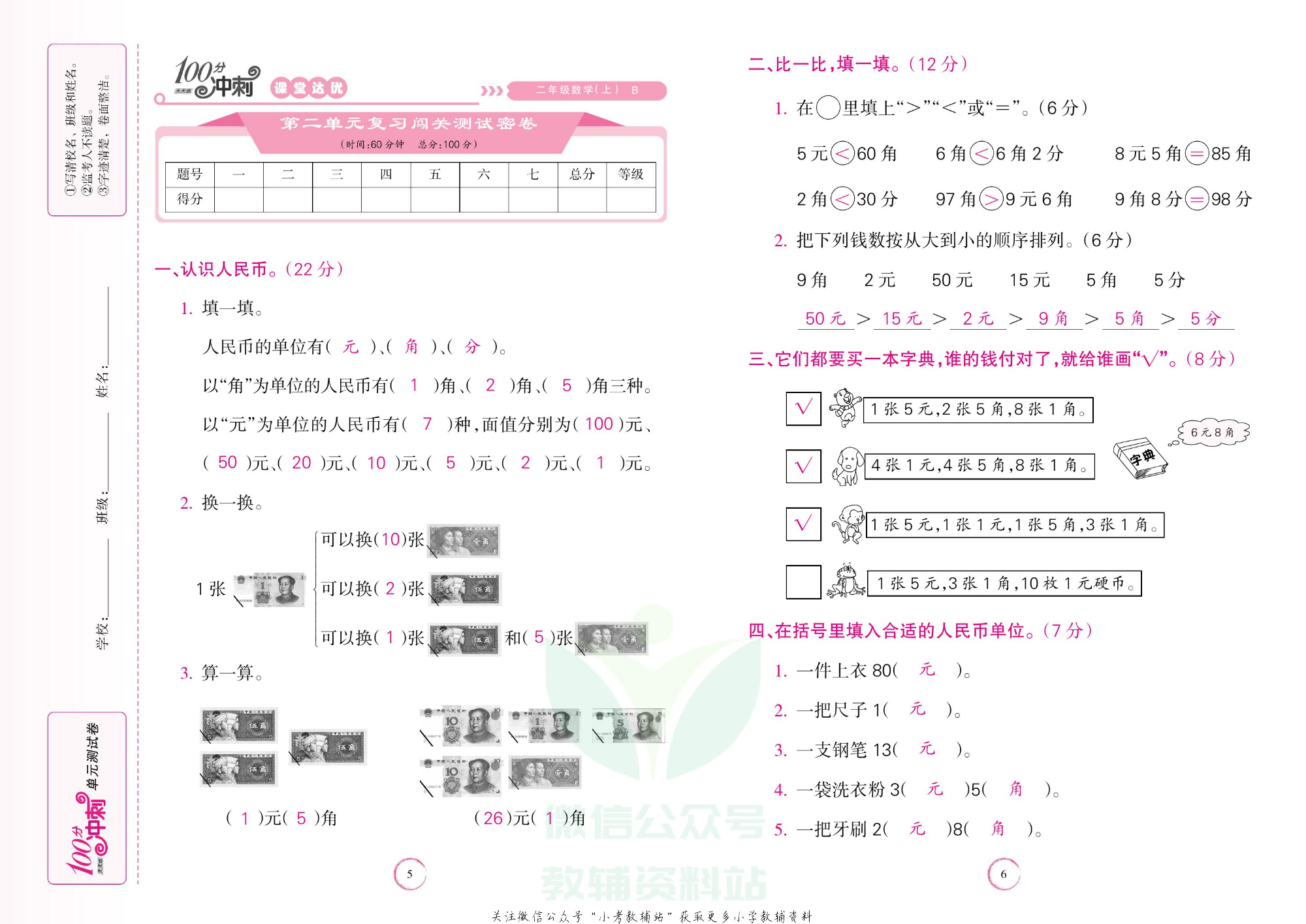 课堂达优期末冲刺100分二年级上册数学北师版教师用书.pdf 第4页