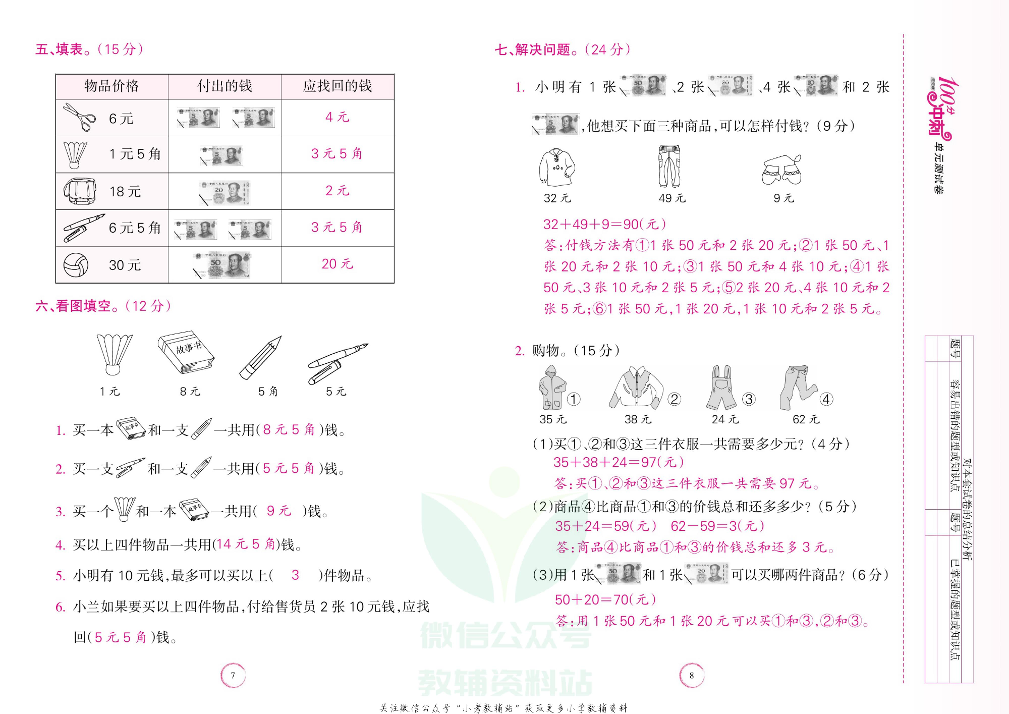 课堂达优期末冲刺100分二年级上册数学北师版教师用书.pdf 第5页
