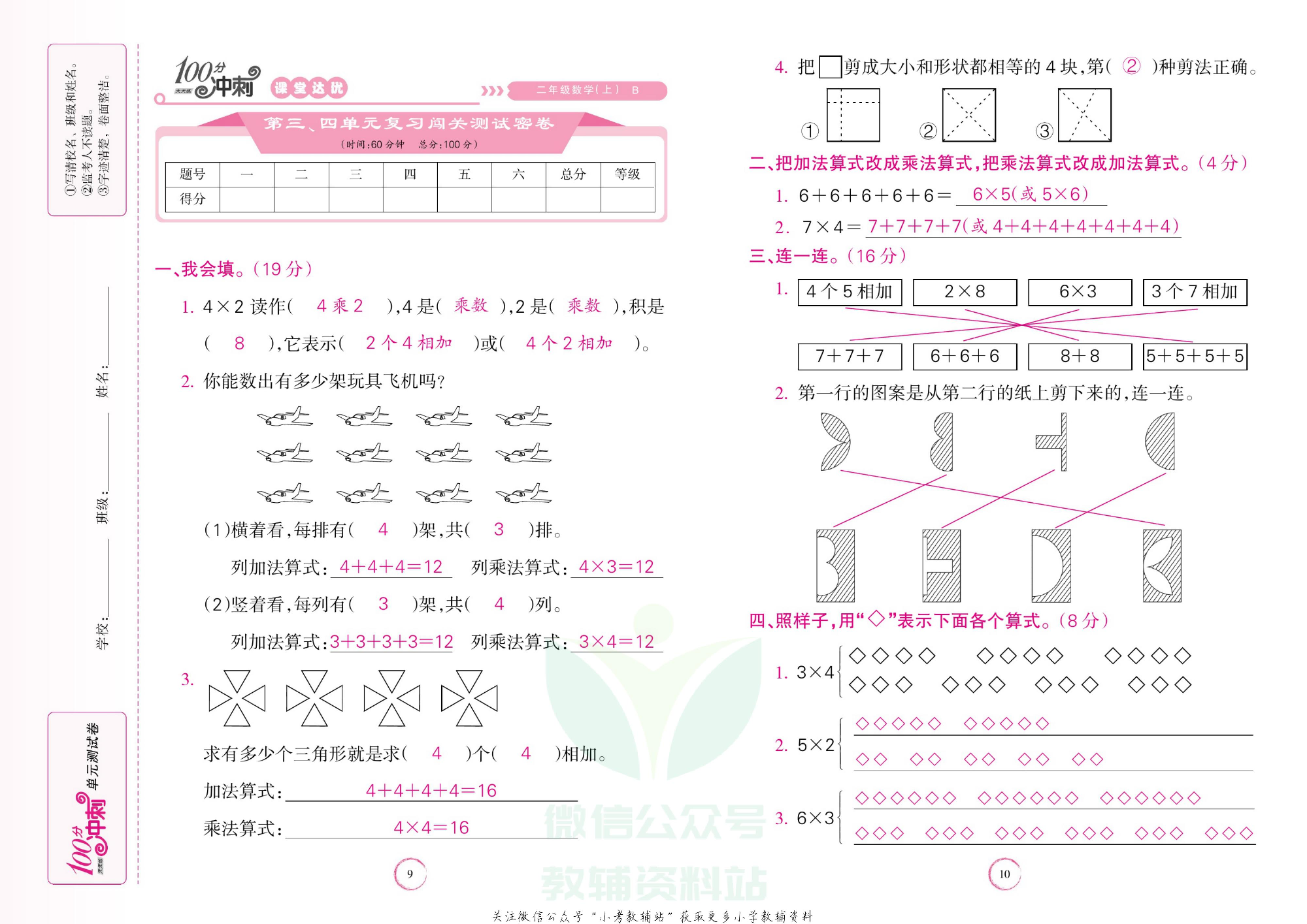 课堂达优期末冲刺100分二年级上册数学北师版教师用书.pdf 第6页