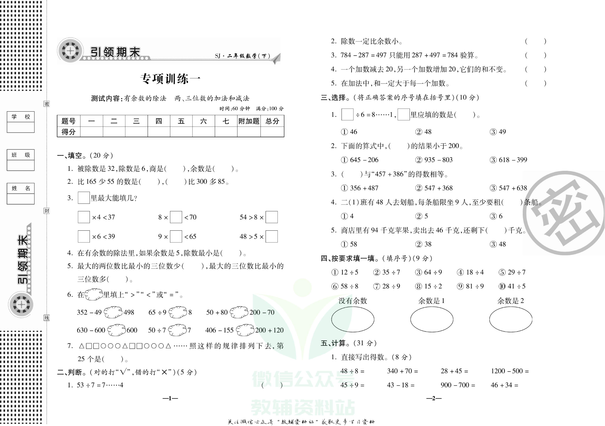 聚优《引领期末》二年级下册数学苏教版.pdf 第4页