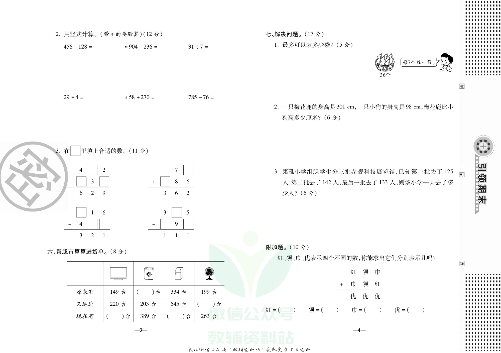 聚优《引领期末》二年级下册数学苏教版.pdf 第5页