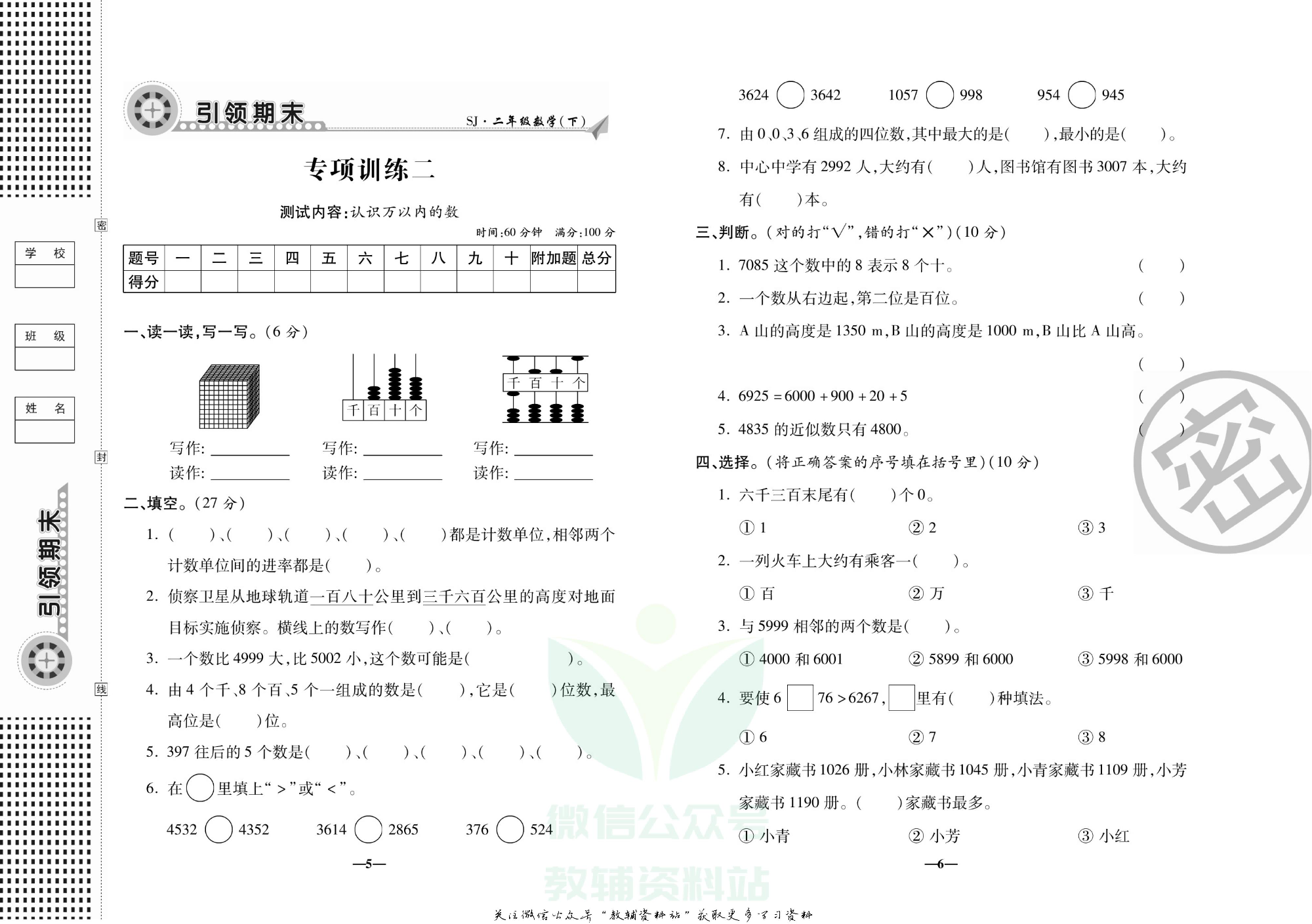 聚优《引领期末》二年级下册数学苏教版.pdf 第6页