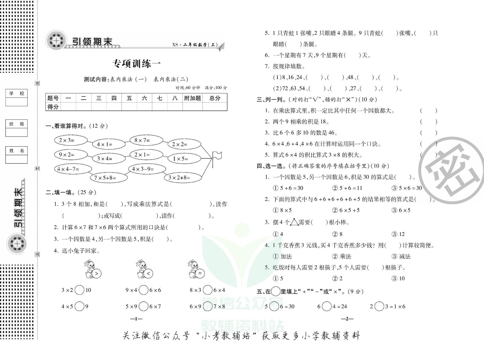 聚优引领期末二年级上册数学西师版.pdf 第4页