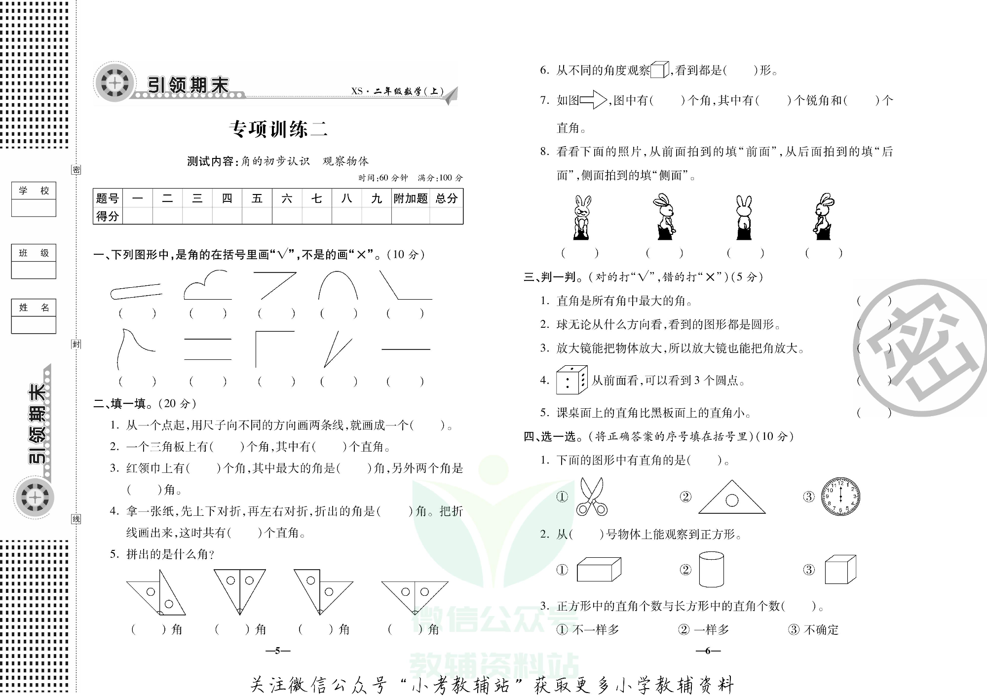 聚优引领期末二年级上册数学西师版.pdf 第6页