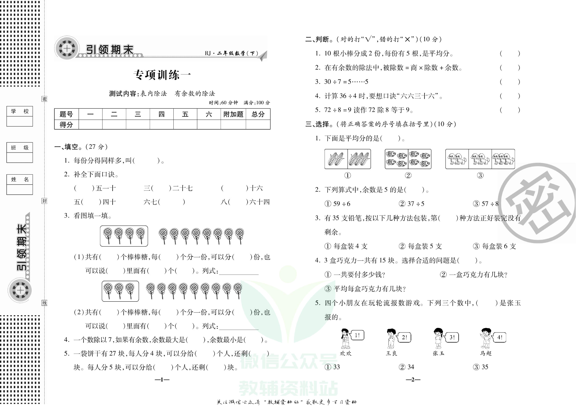 聚优《引领期末》二年级下册数学人教版.pdf 第4页